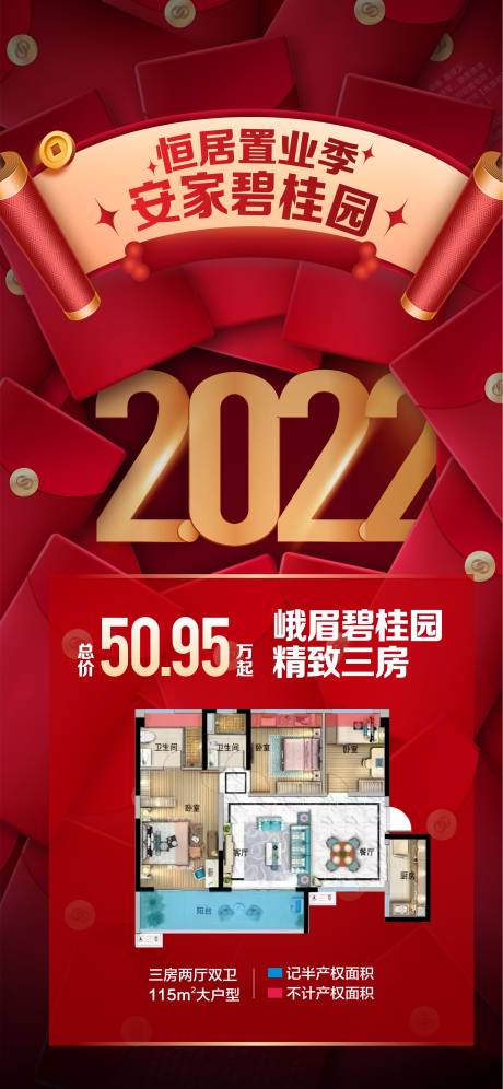 源文件下载【房地产置业红金跨年海报】编号：20230731164202619