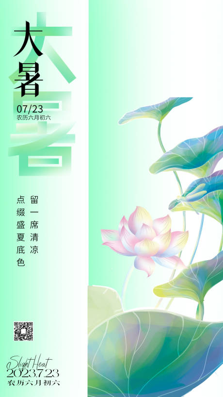 源文件下载【二十四节气大暑海报】编号：59560017779712114
