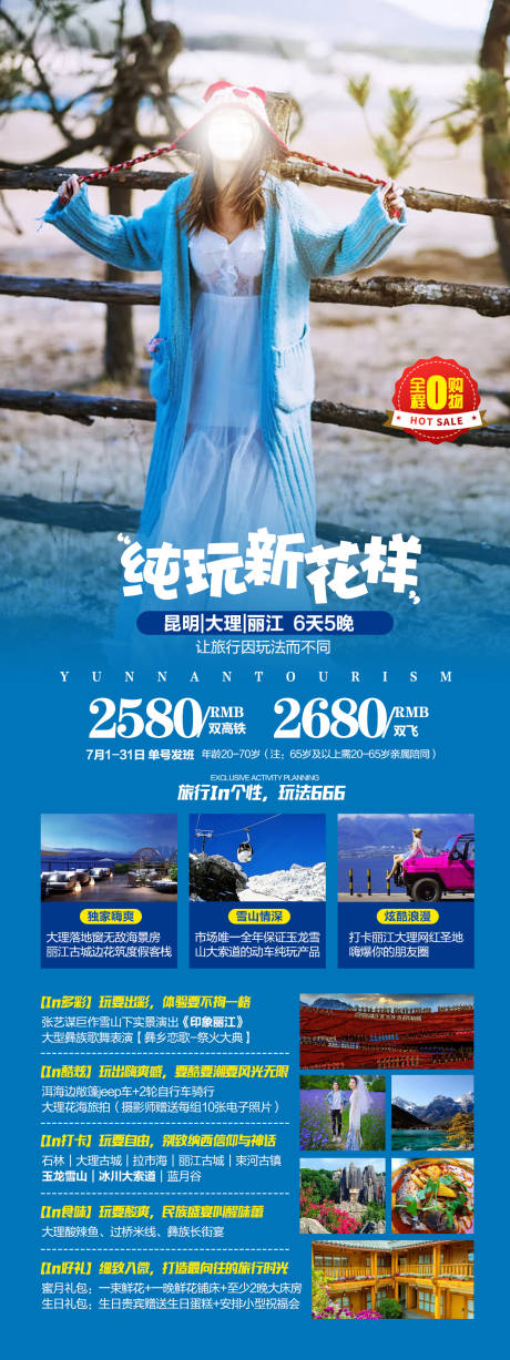 源文件下载【云南昆大丽跟团旅游海报】编号：68920017891862516