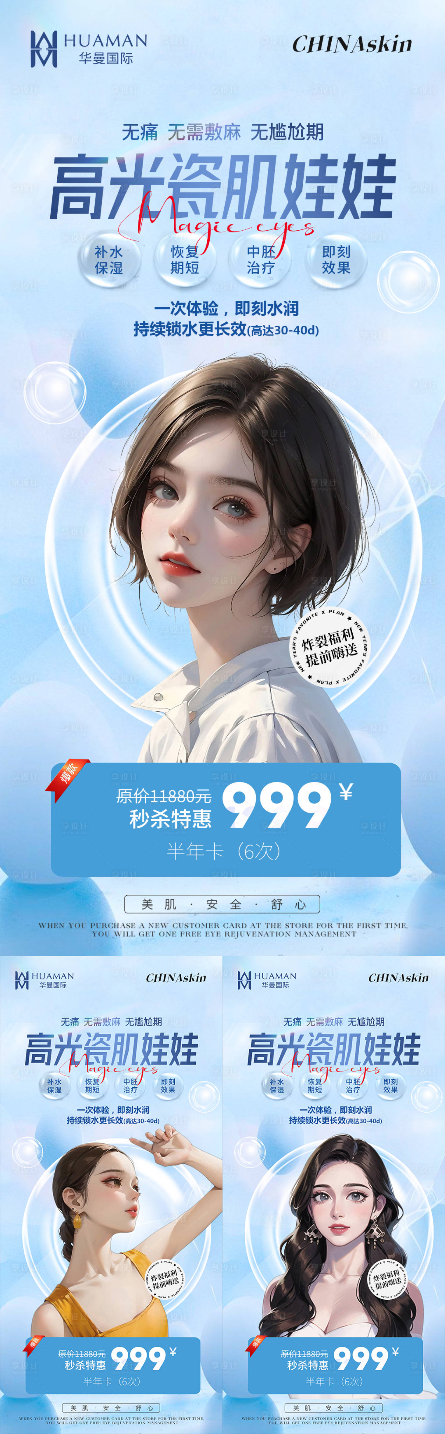 源文件下载【医美水光年卡】编号：99170018092159940