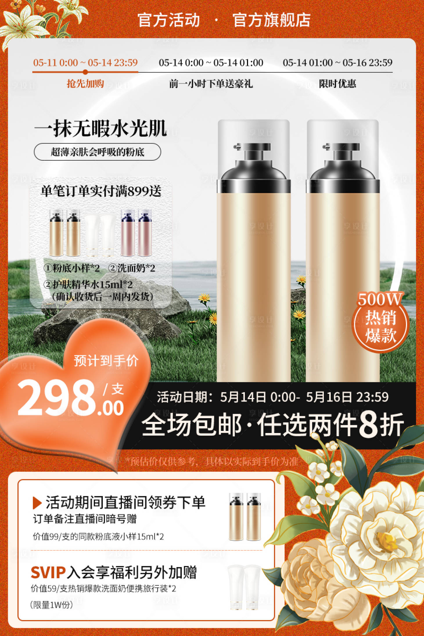源文件下載【享設計】搜索編號：57220018083291961【電商美妝護膚日用家居促銷主圖直通車】