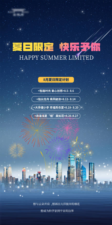 源文件下载【享设计】搜索编号：82900018352646716【夏日活动海报】