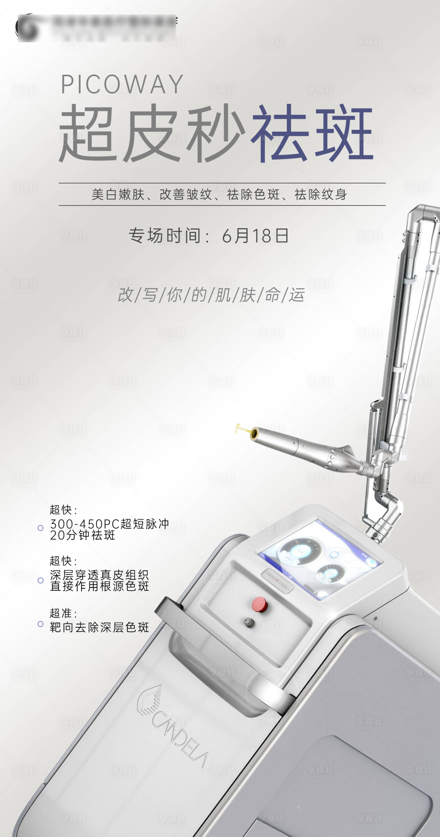 源文件下載【超皮秒海報】編號：90240018407761629