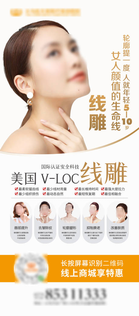 源文件下载【美国线雕抗衰提拉海报】编号：86750018047156718