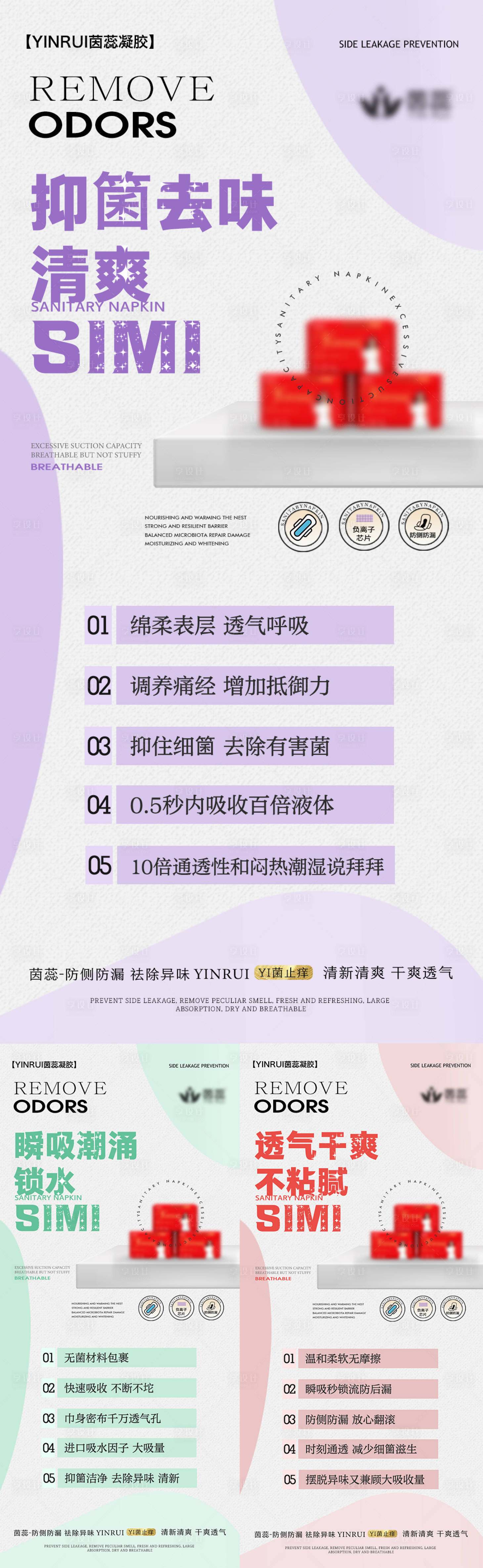 源文件下载【享设计】搜索编号：49550018302184105【抑菌卫生巾调养产品海报】