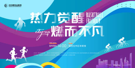 源文件下载【社区邻里运动会背景板】编号：93290017944332121
