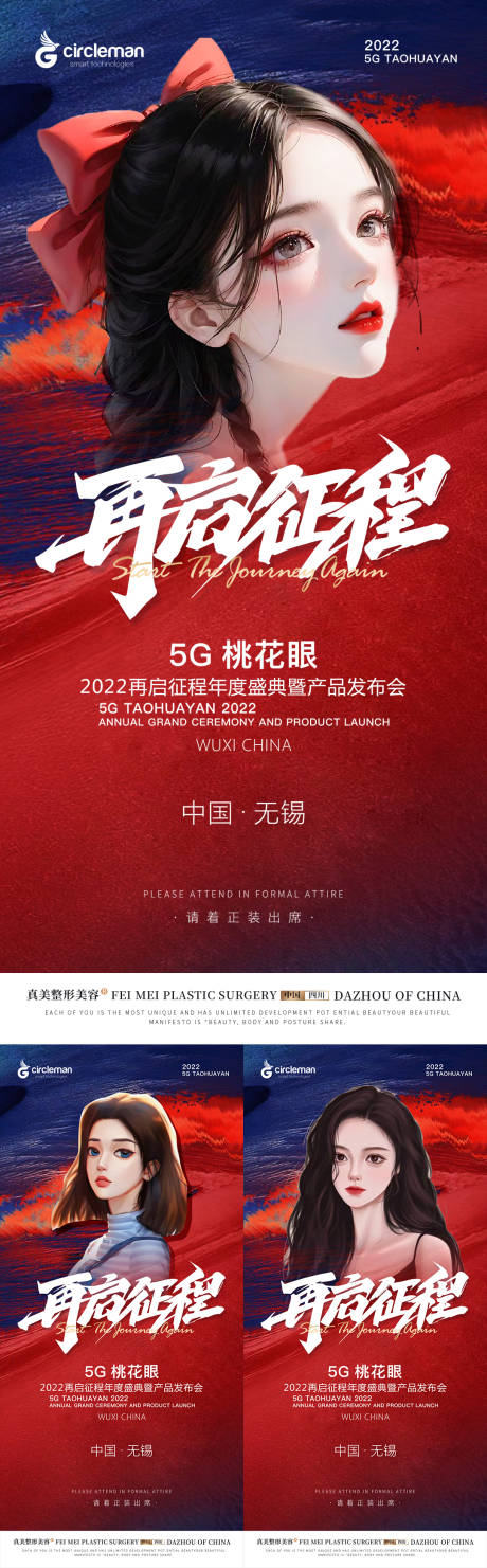 源文件下载【整形年会新品双眼皮发布会】编号：20230711093658010