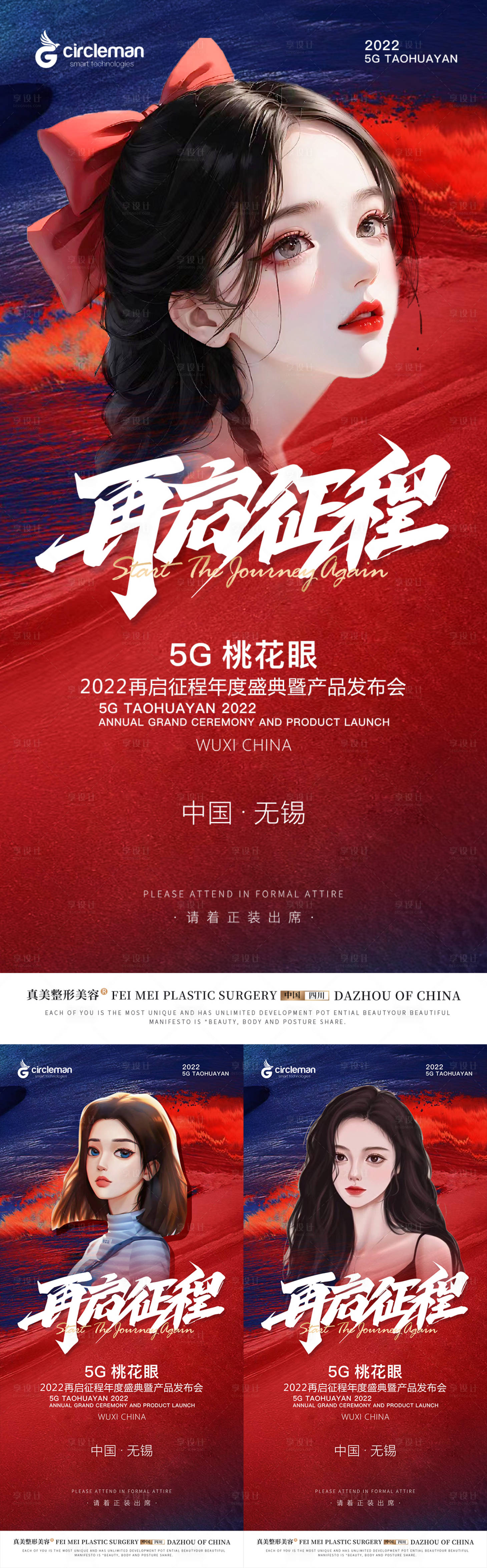 源文件下载【整形年会新品双眼皮发布会】编号：63770017954417391