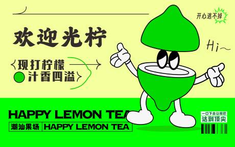 源文件下载【鲜香四溢柠檬茶海报】编号：15590018373153165