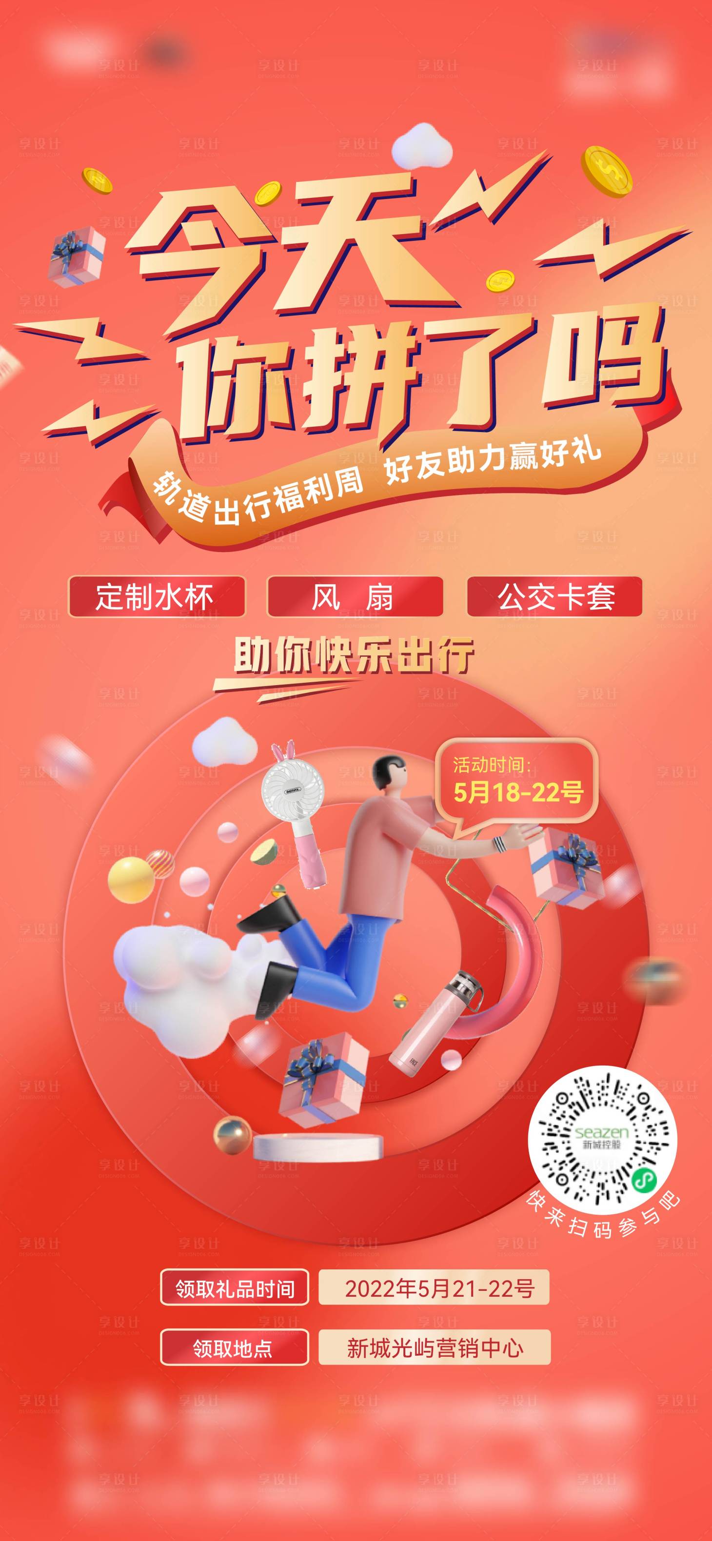 源文件下载【享设计】搜索编号：14430017955053927【助力抽奖微信海报】