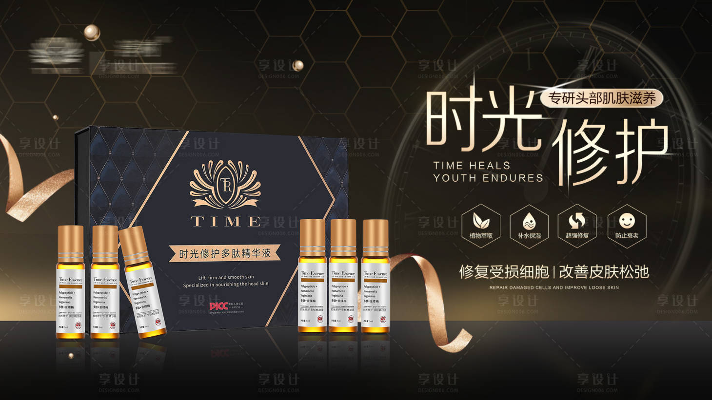 源文件下載【享設計】搜索編號：57270018383963079【頭皮保養化妝品護理精華】