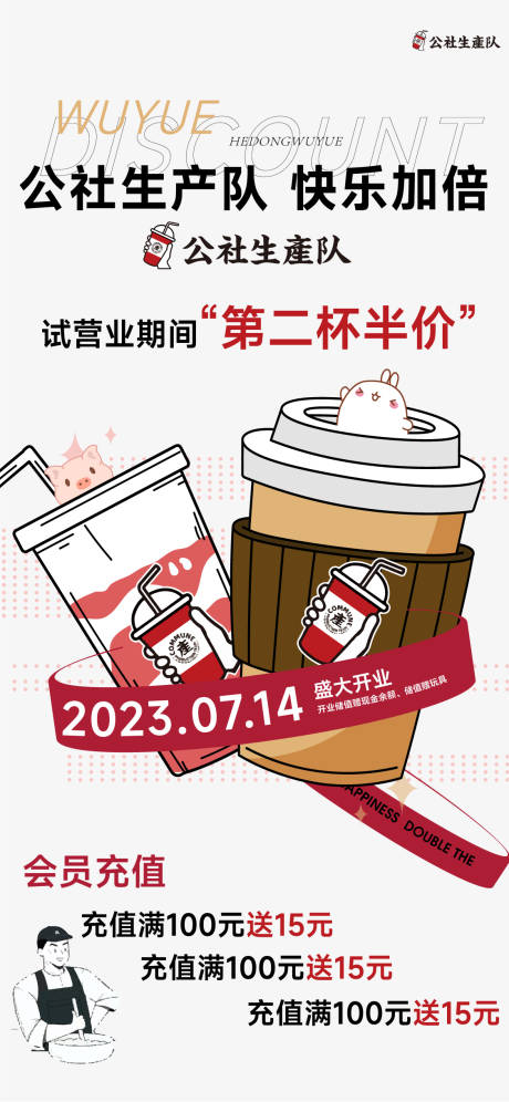 源文件下載【奶茶海報】編號：14300017871877911