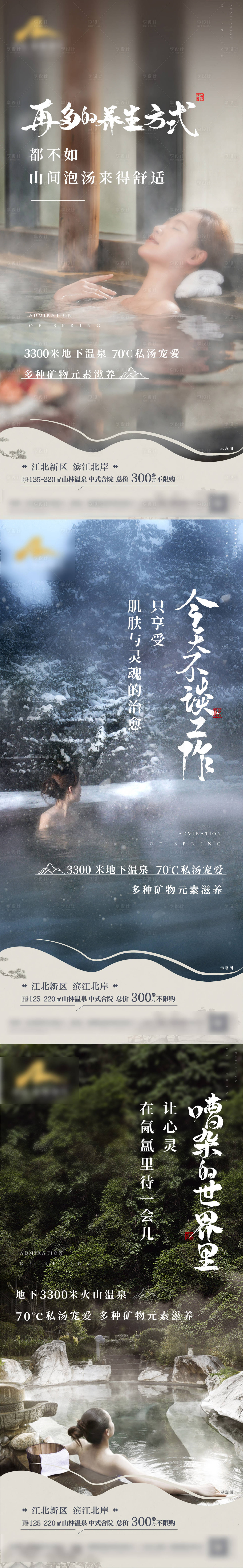 源文件下载【享设计】搜索编号：30160017985551082【温泉系列海报】