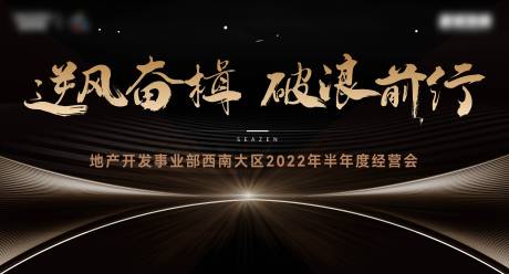 源文件下载【年会主画面背景板】编号：20230726102114566