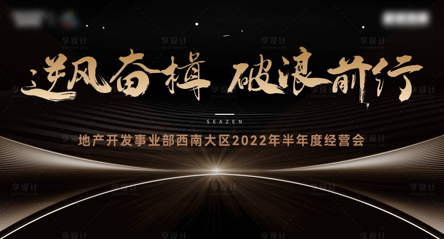 源文件下载【享设计】搜索编号：24590018301666509【年会主画面背景板】