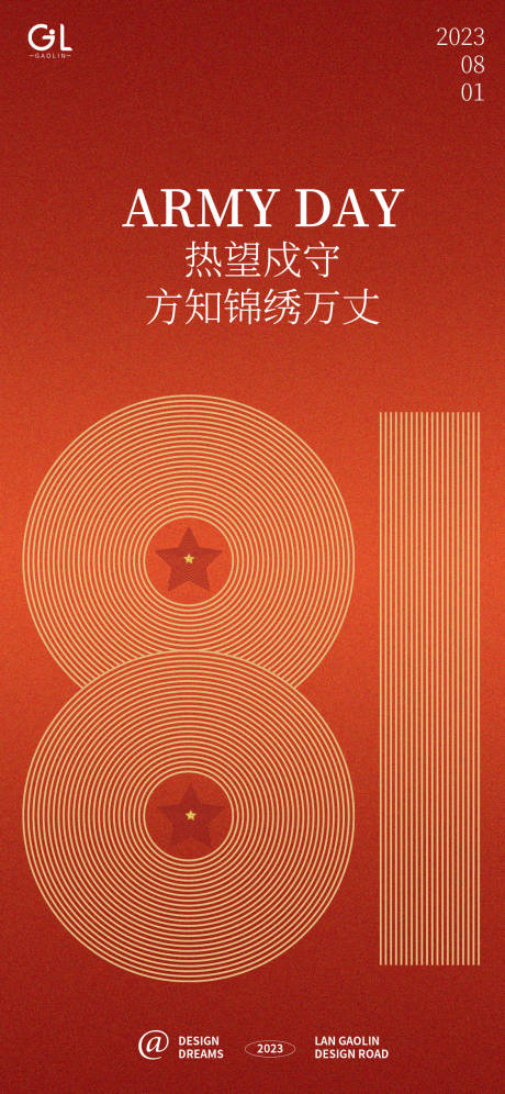 源文件下载【建军节简约数字线条海报】编号：27500018325484832