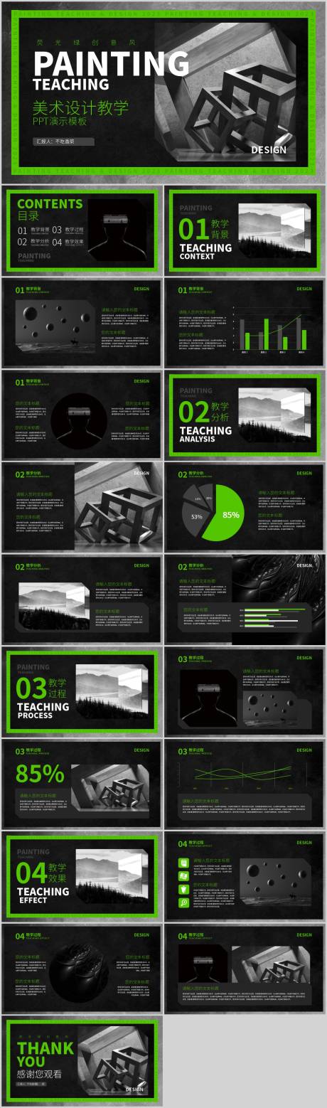 美术设计教学PPT 
