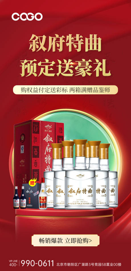 源文件下载【享设计】搜索编号：21020018035785513【白酒促销海报】