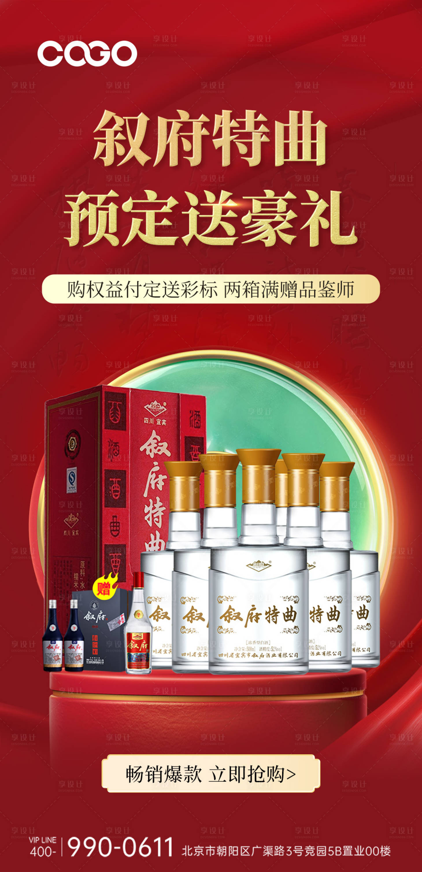 源文件下載【享設(shè)計(jì)】搜索編號：21020018035785513【白酒促銷海報(bào)】