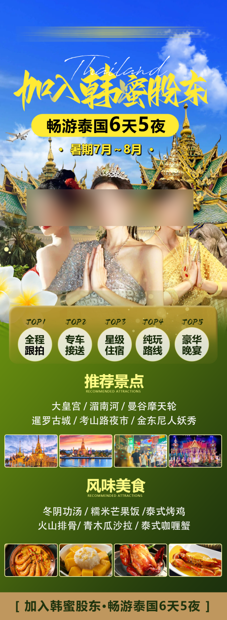 源文件下載【享設(shè)計(jì)】搜索編號：77680018113303816【泰國旅游海報】