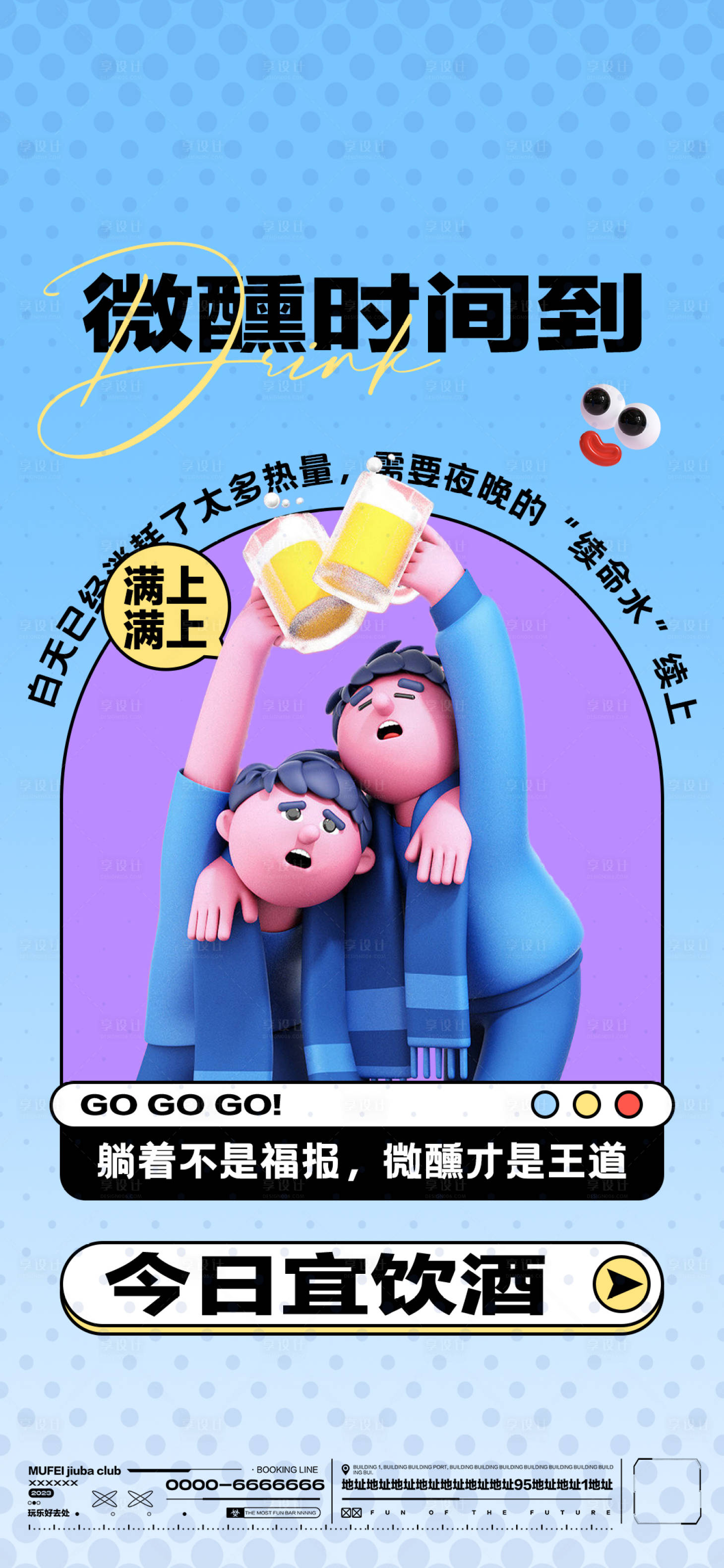 源文件下载【享设计】搜索编号：33420017813734553【酒吧日常气氛邀约海报】