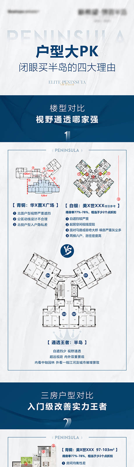 源文件下载【户型PK长图】编号：20230721171443740