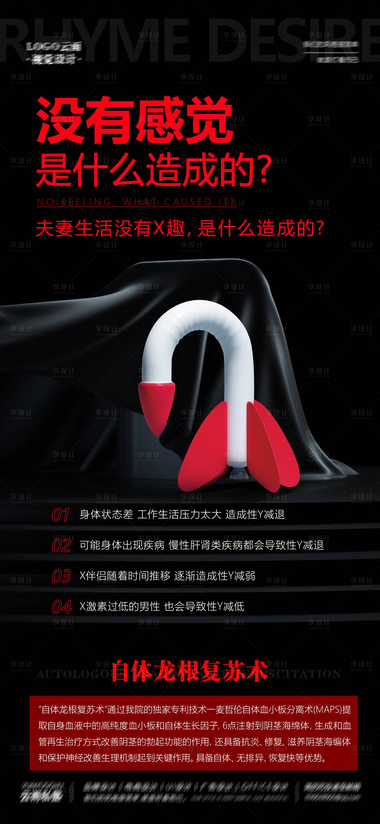 源文件下载【私密两性海报】编号：23130018028274678