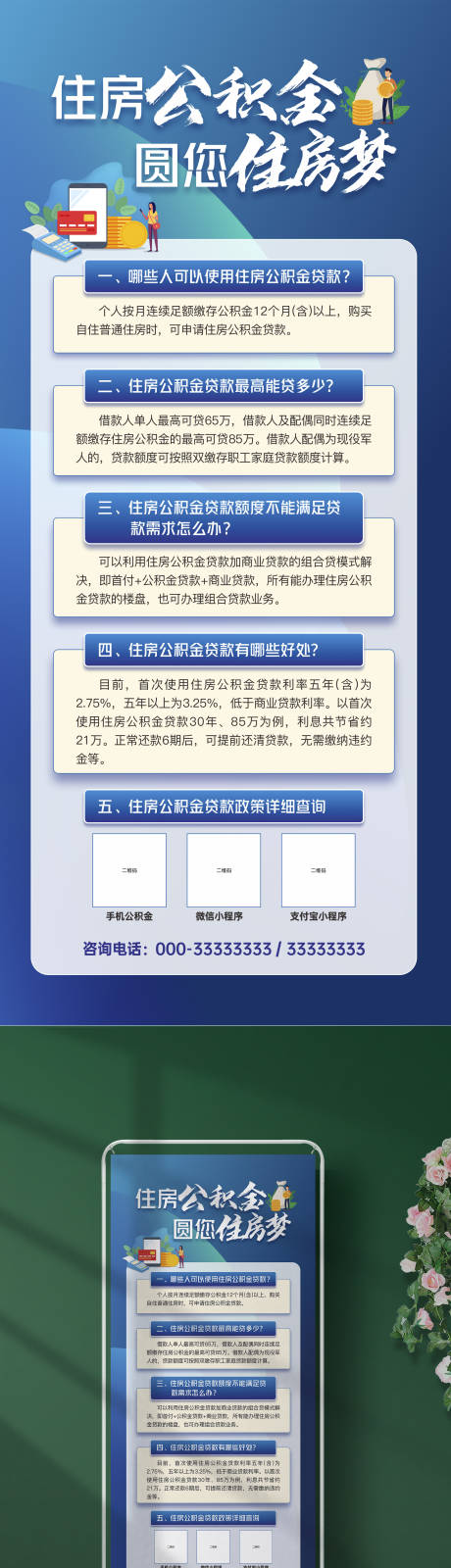 源文件下载【公积金展架】编号：30290018288098732