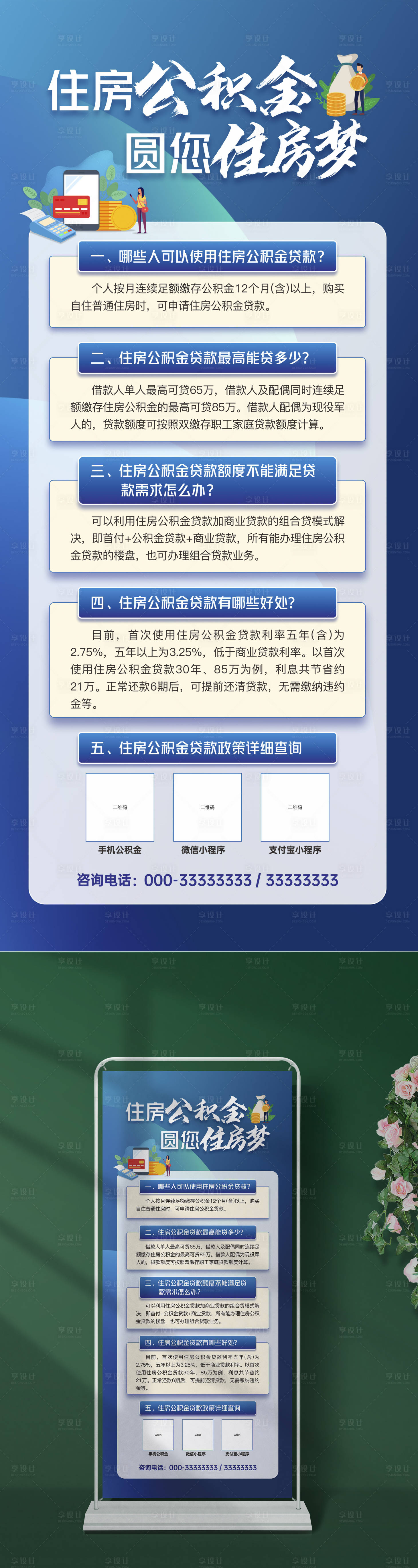 源文件下载【享设计】搜索编号：30290018288098732【公积金展架】