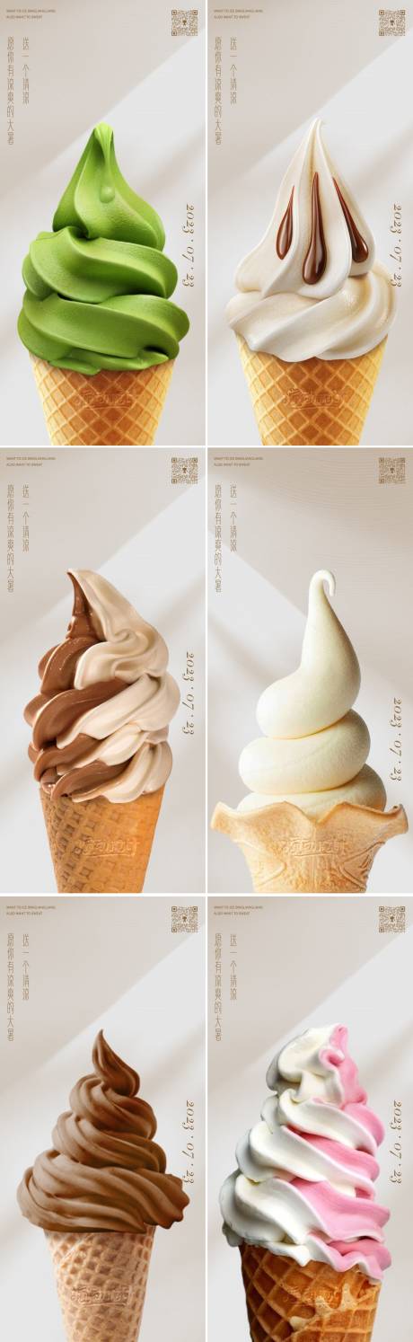 编号：20230705123030095【享设计】源文件下载-小暑大暑冰淇淋节气系列海报