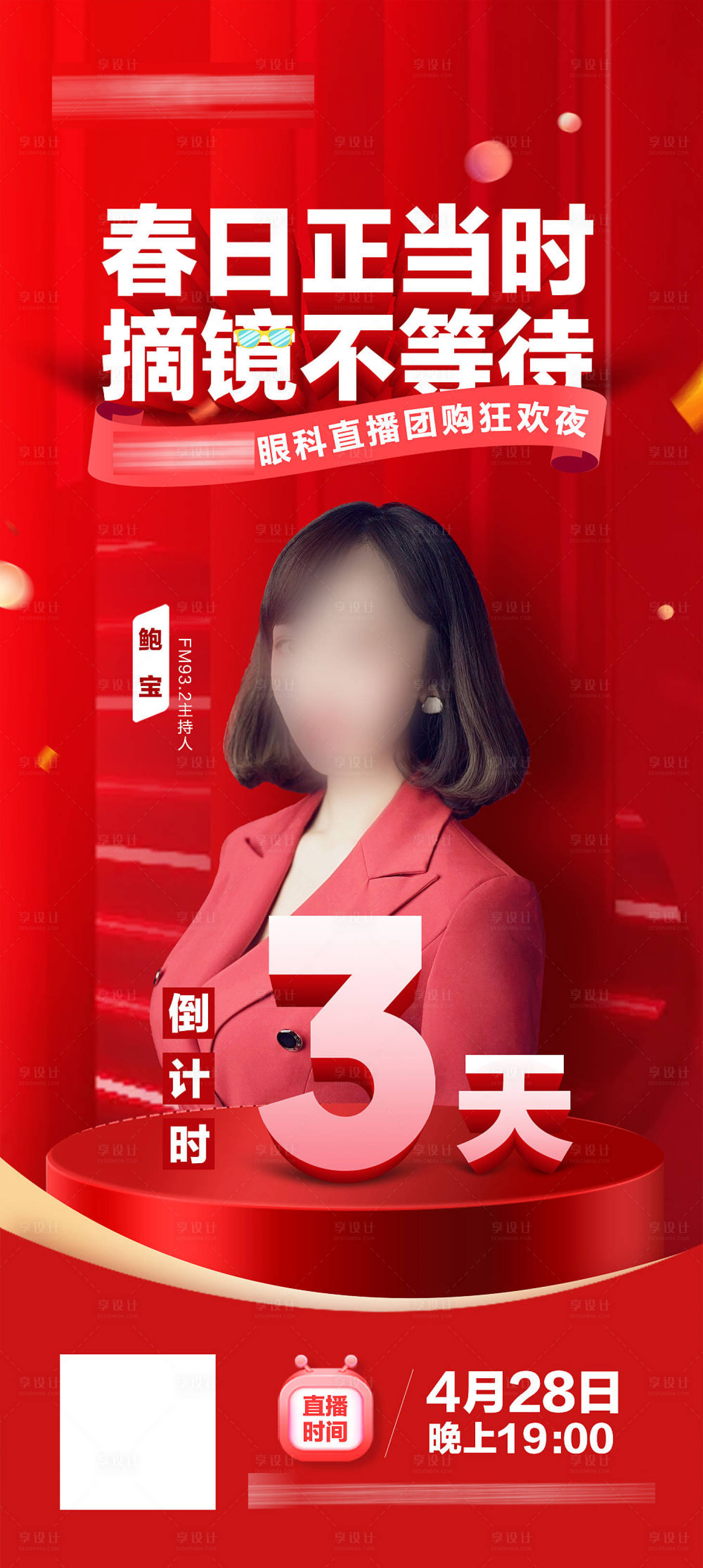 源文件下载【享设计】搜索编号：60990016364377308【直播海报】