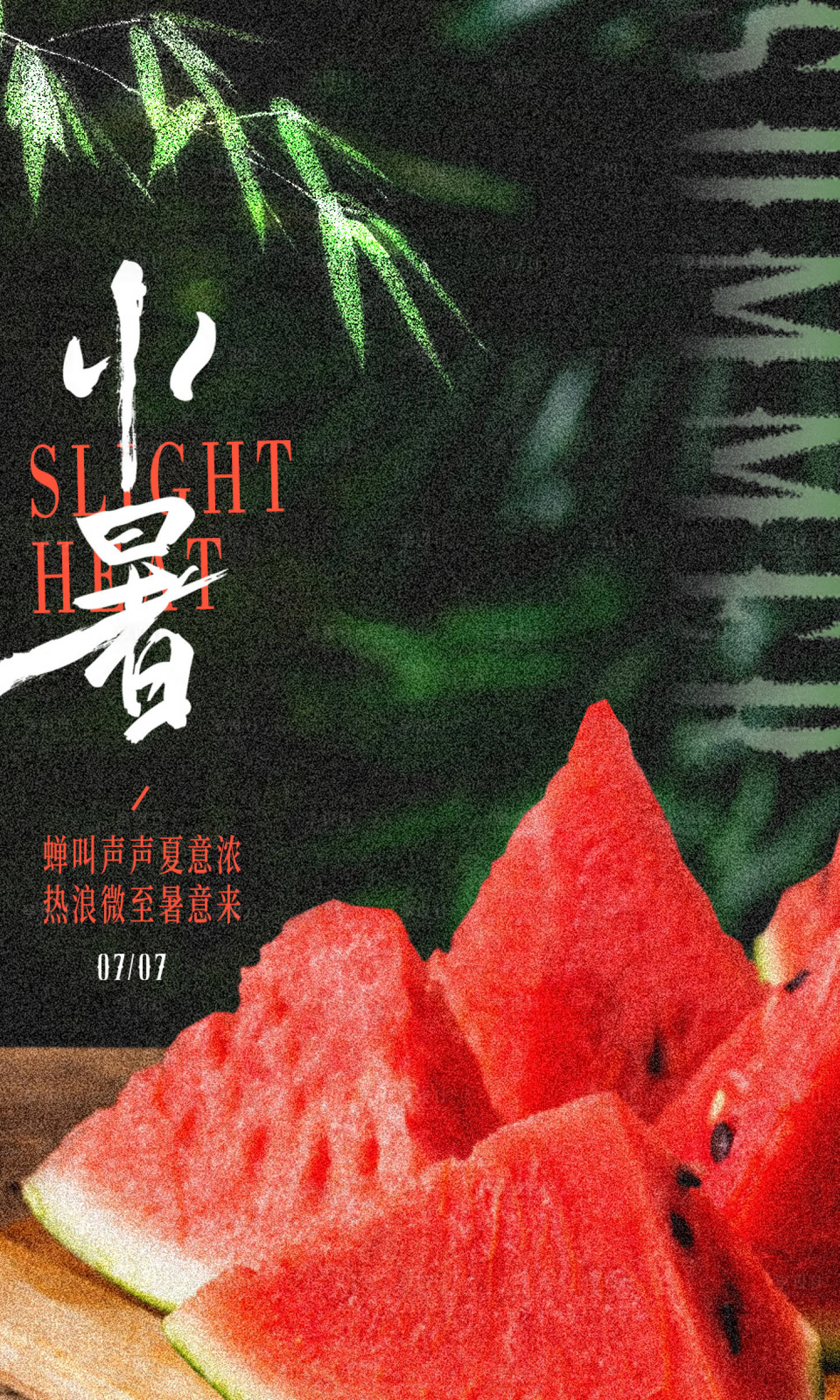 源文件下載【小暑節(jié)氣海報 】編號：45270017876249712
