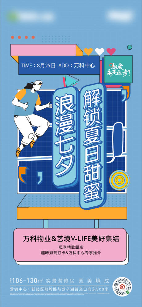 源文件下載【享設計】搜索編號：73540018298759564【七夕周末暖場活動單圖海報】
