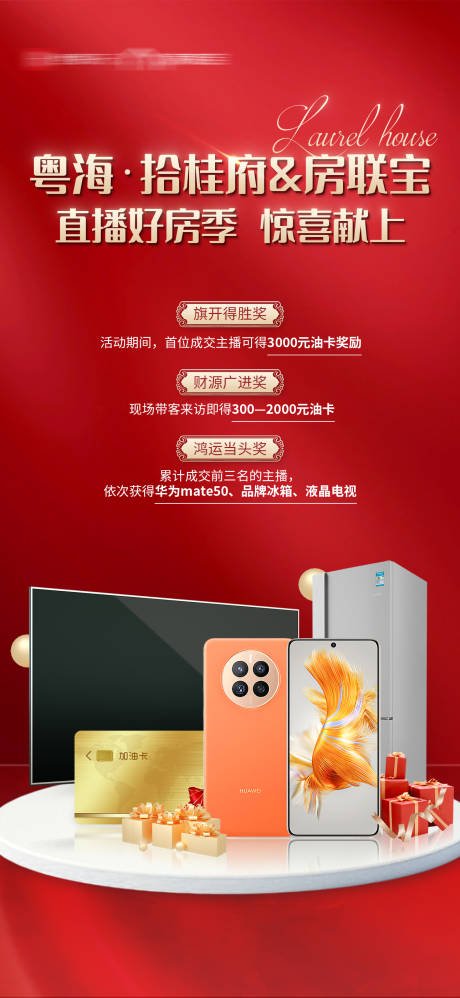 源文件下載【享設計】搜索編號：46870017751644422【地產直播獻禮海報】