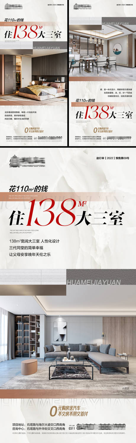 源文件下载【地产户型大三室三居室海报】编号：46650018076907445