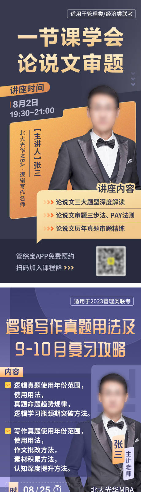 源文件下载【教师培训课程考研海报】编号：20230720140655345