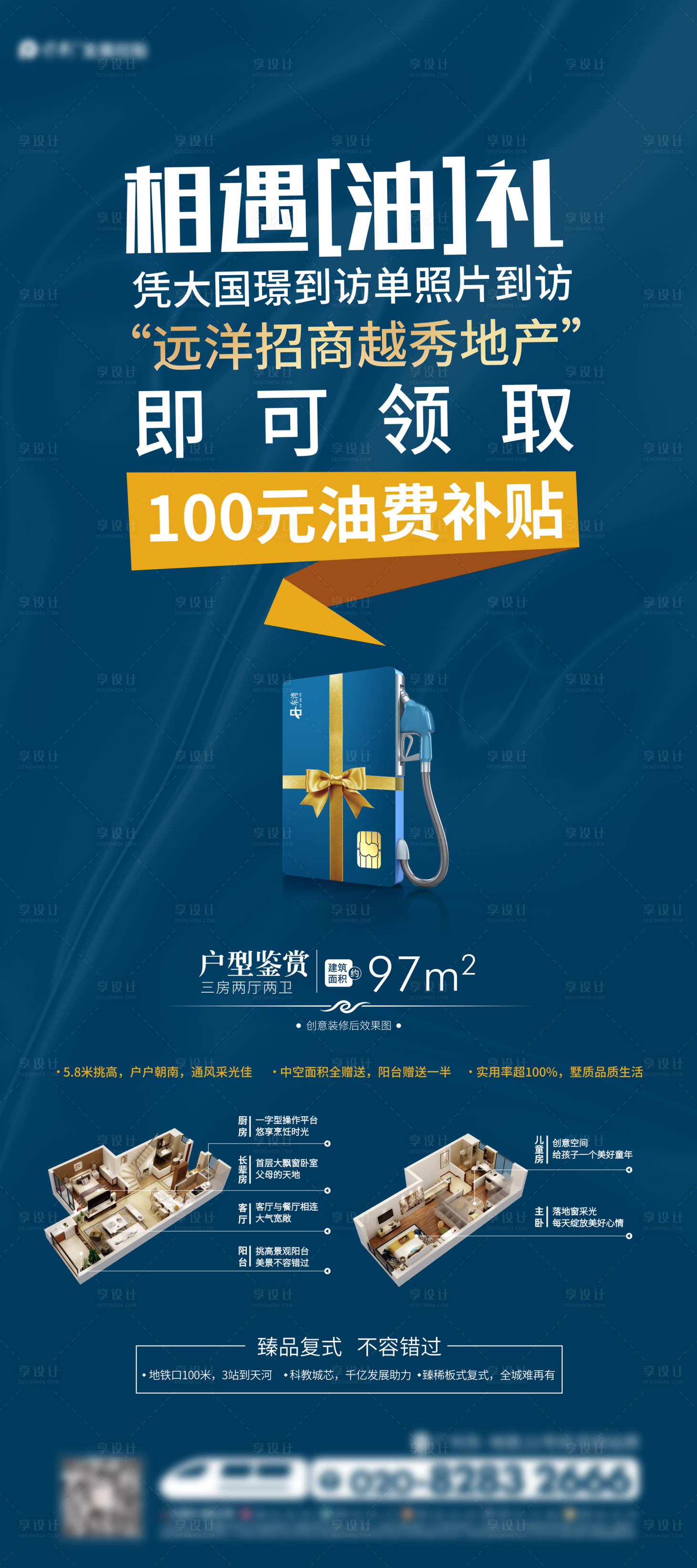 源文件下载【享设计】搜索编号：71390018376665237【油卡送礼大字报】