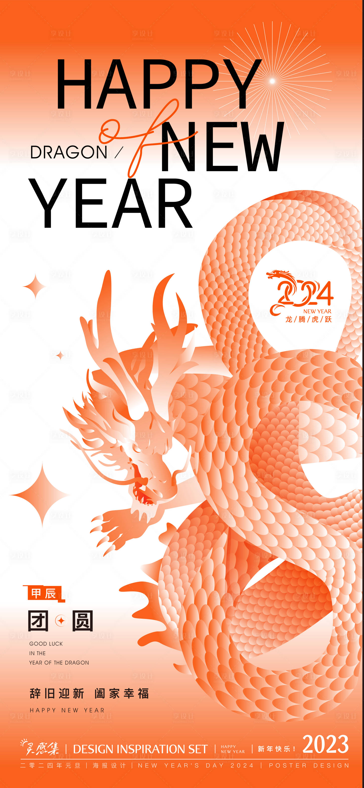 源文件下载【龙年插画扁平海报】编号：58470018363279465