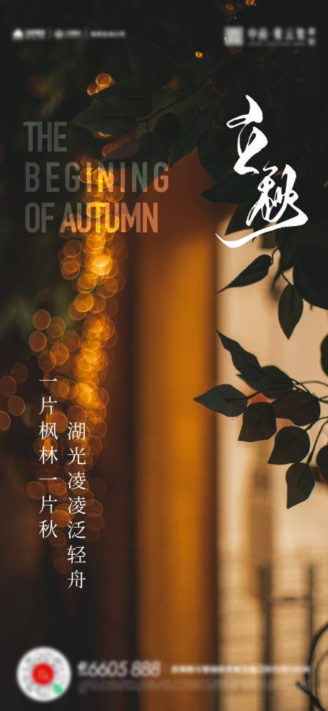 源文件下载【立秋秋分处暑海报】编号：20230725115751697