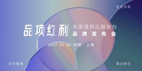 源文件下载【会议活动背景板】编号：20230725210252071