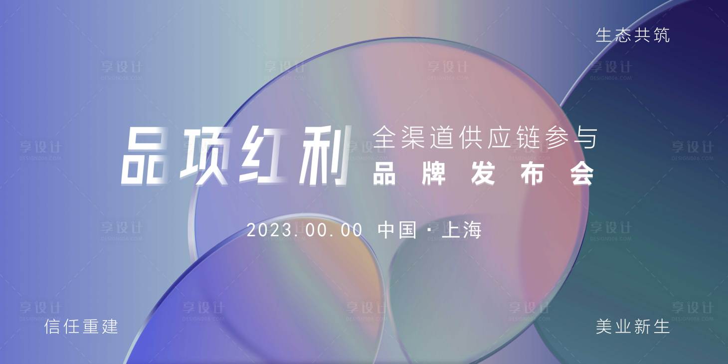 源文件下载【享设计】搜索编号：48680018294411775【会议活动背景板】