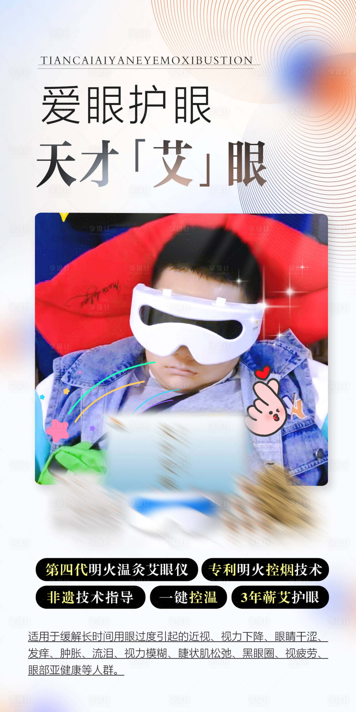 源文件下载【享设计】搜索编号：15630018302862036【眼睛护眼近视产品海报】