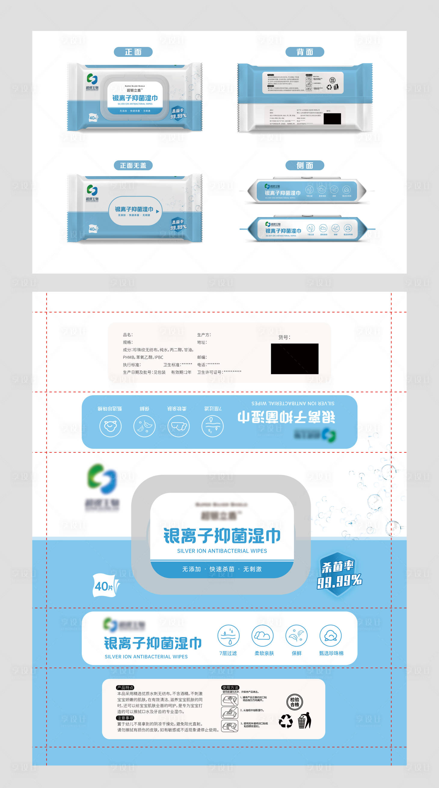 源文件下载【享设计】搜索编号：97680018062975189【湿巾包装设计】