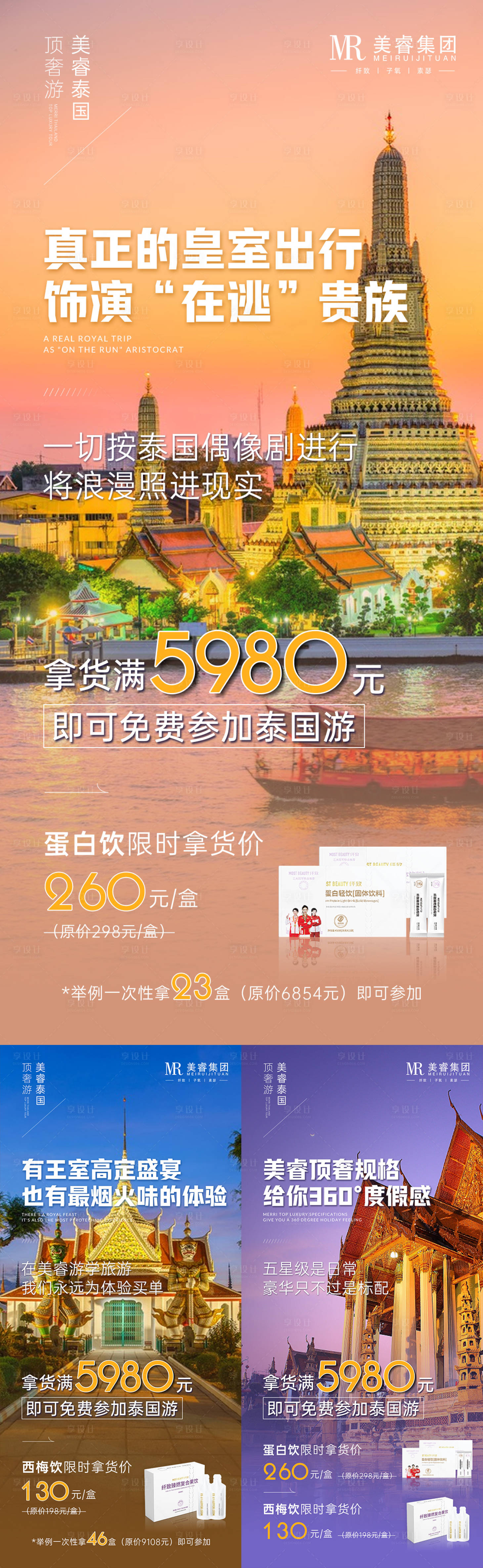 源文件下載【享設計】搜索編號：68980018234432843【旅游招商福利海報】