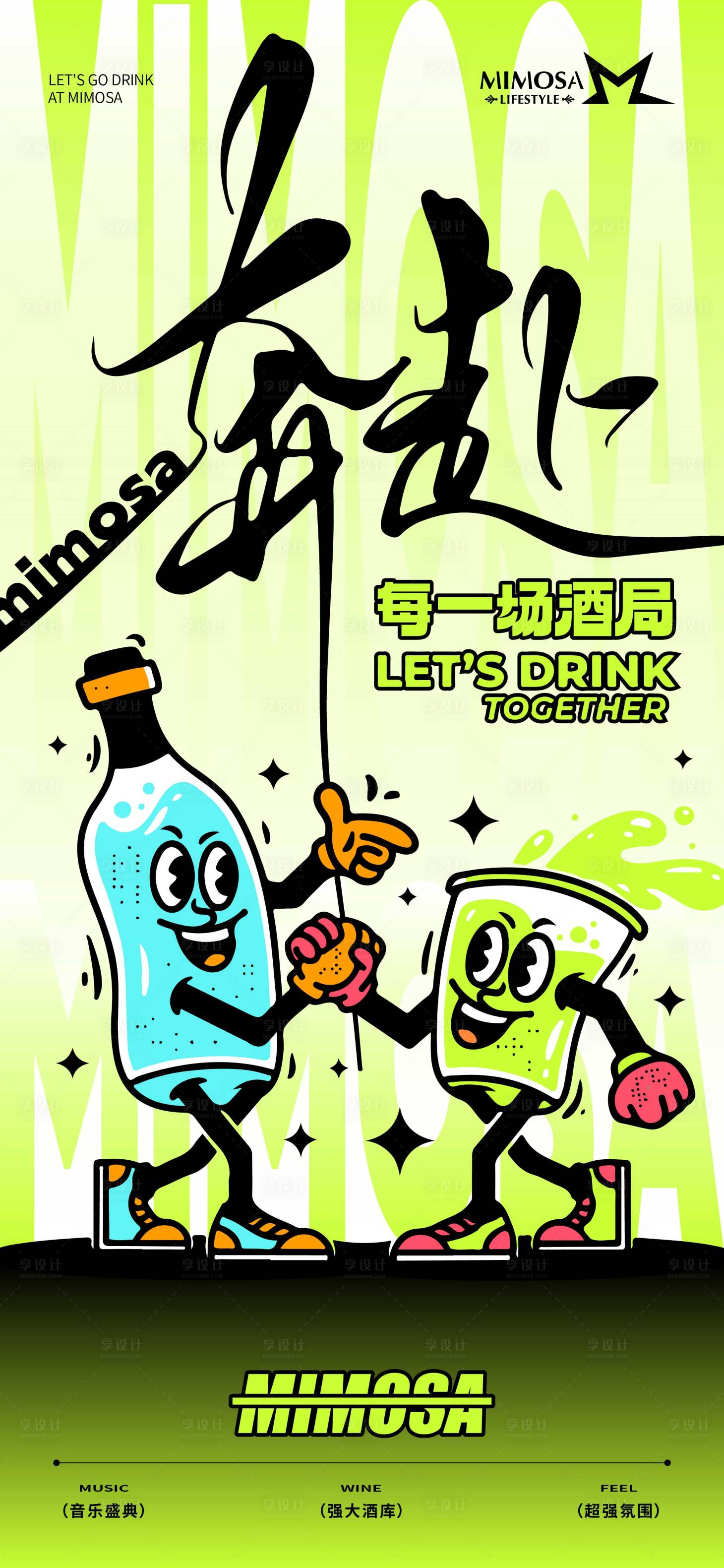 源文件下载【享设计】搜索编号：55560018023878731【酒吧海报】