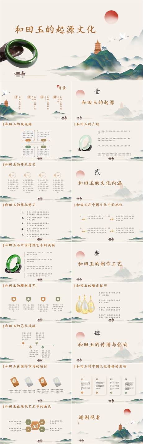 源文件下载【和田玉的起源文化PPT】编号：10710017977584672