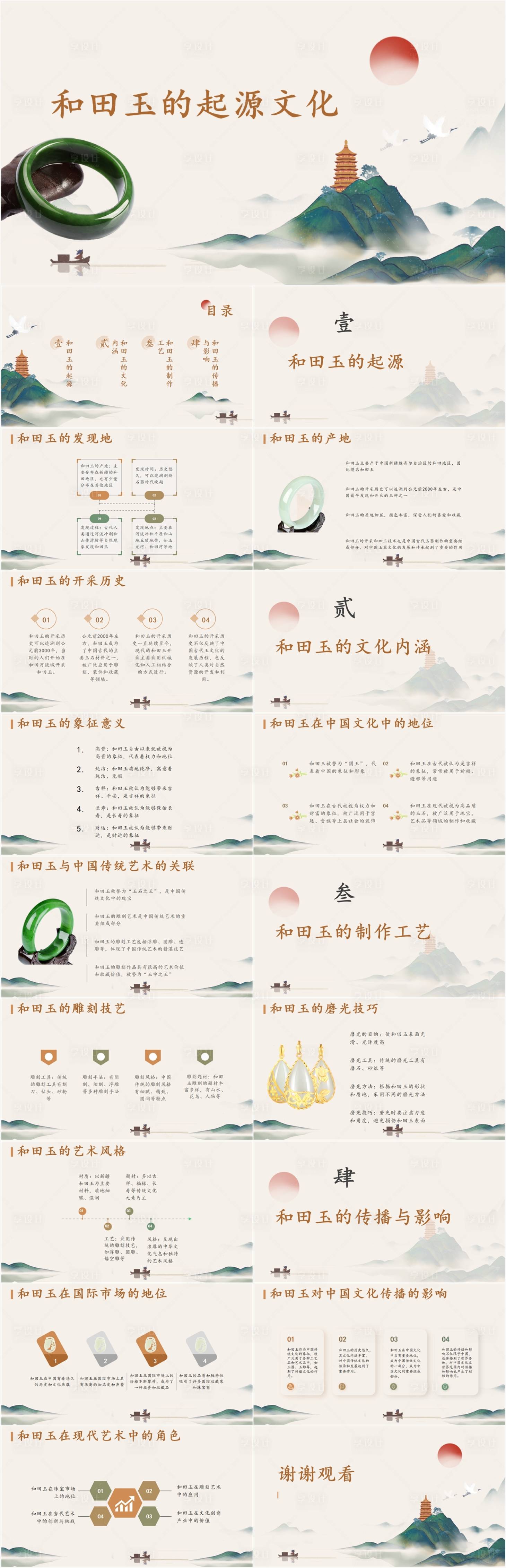 源文件下载【享设计】搜索编号：10710017977584672【和田玉的起源文化PPT】