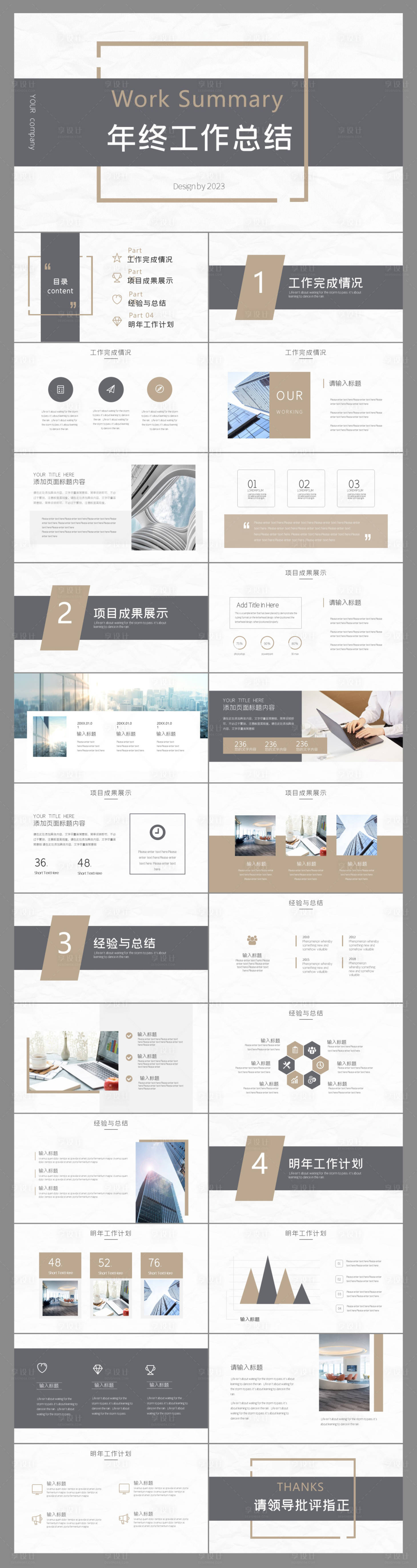 源文件下载【享设计】搜索编号：61320018208649120【创意公司工作报告总结PPT】