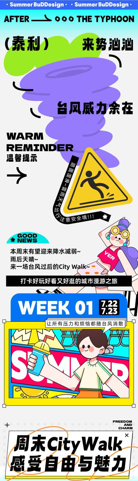 源文件下载【城市漫游之旅推文】编号：12390018251803059