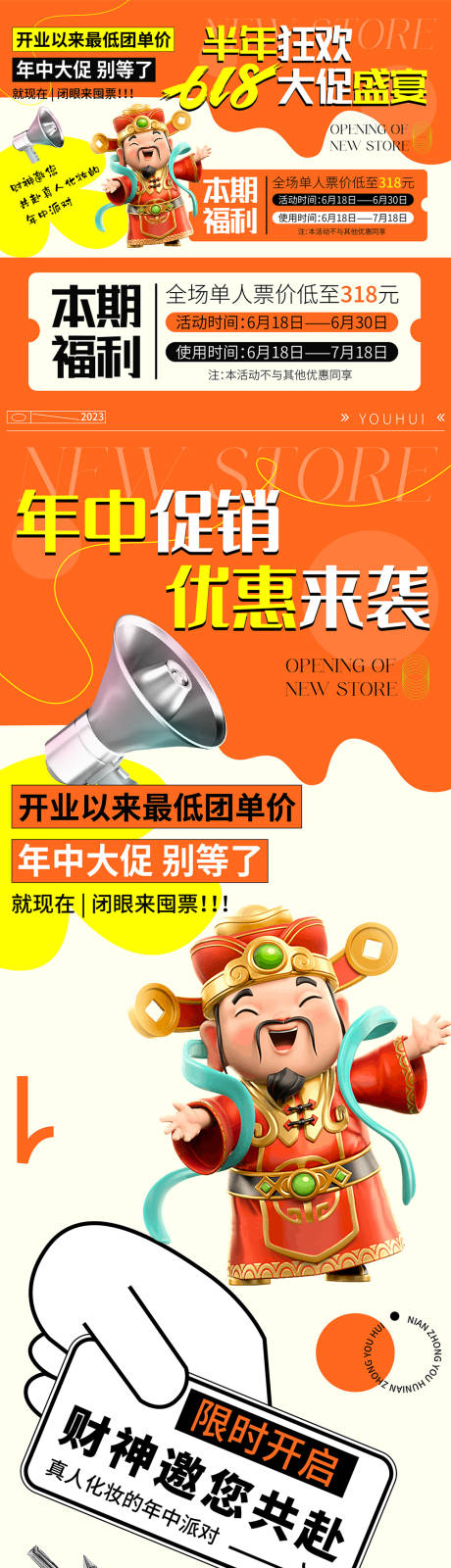 源文件下载【橙色新店宣传公众号微信长图】编号：95730017837585694